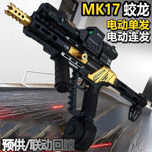 蛟龙MK17儿童电动连发水晶突击步枪发射器男孩玩具枪模型六一礼物