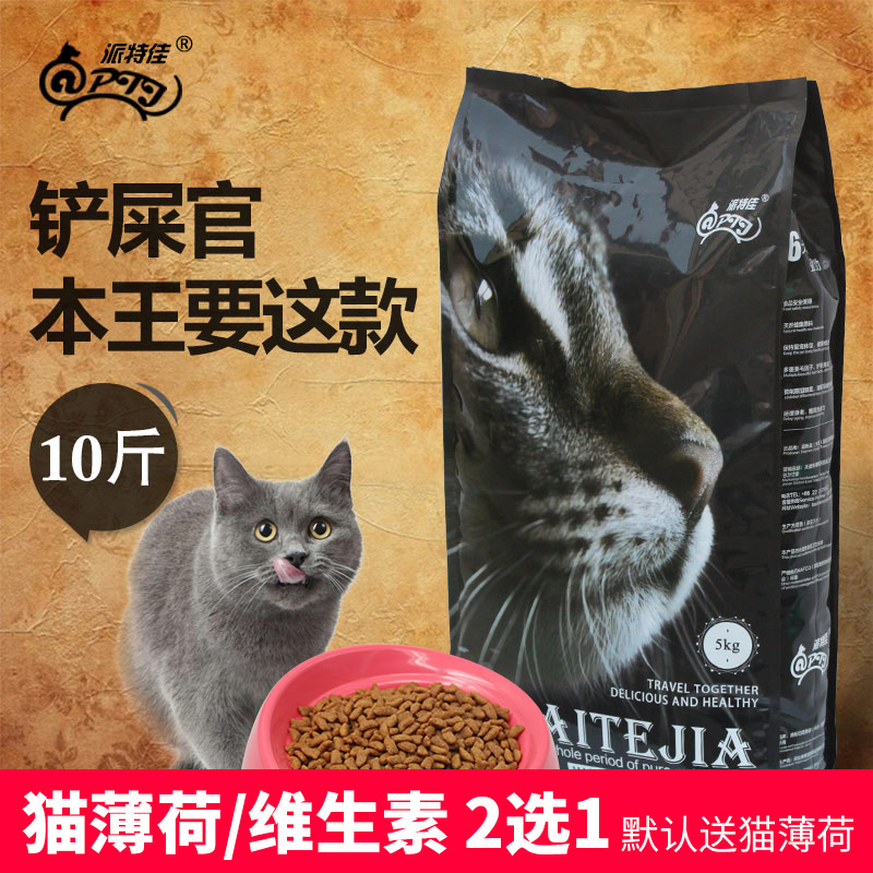 猫粮10斤5kg 成猫幼猫主粮20省包邮天然深海鱼肉味英短美短通用粮
