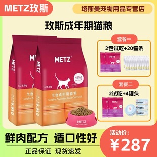 玫斯猫粮6.8kg 10kg 包邮 宠物营养metz枚斯天然全价期通用成猫粮