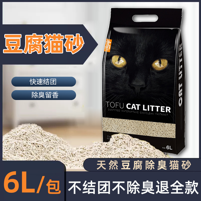 猫砂豆腐木薯除臭结团原味大袋