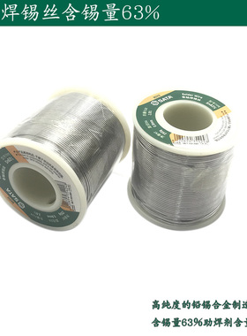原装焊锡丝 63°高纯度免清洗0.8mm 250克90311 90312 90313