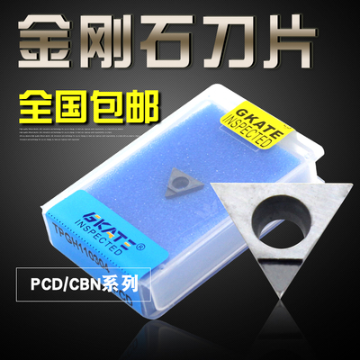 金刚石数控刀片宝石刀 铜铝TPMT/TPGT/TPGH090202 110304 PCD/CBN
