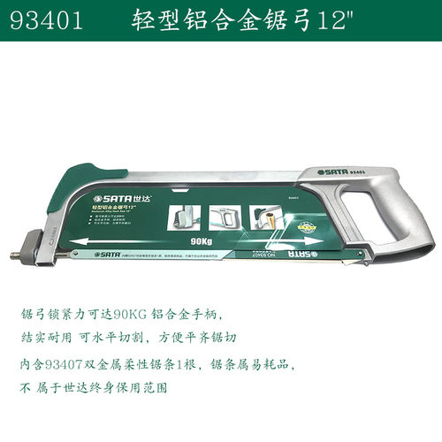 铝合金锯弓12寸钢丝锯 迷你钢锯弓93414A 93405 93413 93404
