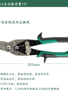 加长航空剪直头左右弯铁皮不锈钢板剪刀10寸93101A 93102 103