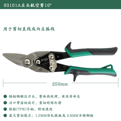 加长航空剪直头左右弯铁皮不锈钢板剪刀10寸93101A 93102 103
