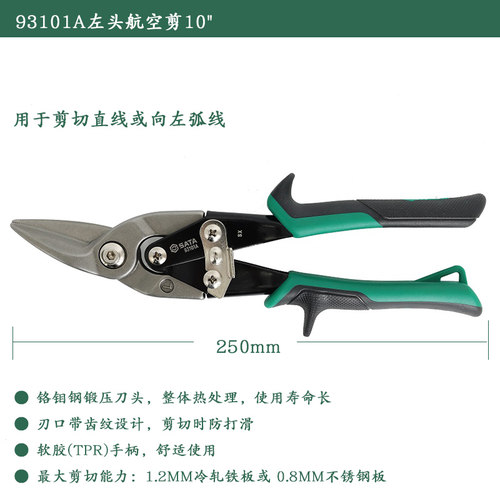 加长航空剪直头左右弯铁皮不锈钢板剪刀10寸93101A 93102 103