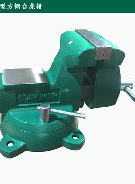 重型方钢台虎钳4寸5寸6寸8寸活动带砧台钳70841 70842