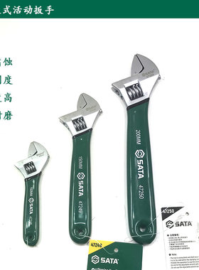 世达胶柄活动扳手8寸活扳手