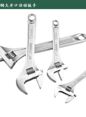 世达光柄活动扳手活扳手6/8/12寸大活头活嘴活口扳手05300-05304