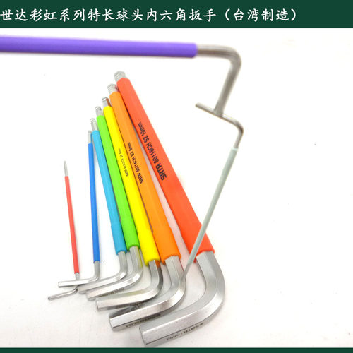彩虹系列特长球头内六角扳手 磁性内六角80110CH 09101CH