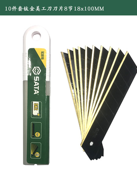 美工刀刀片进口SK2裁纸替刃镀钛刀片18mm25mm9mm93436 93433A