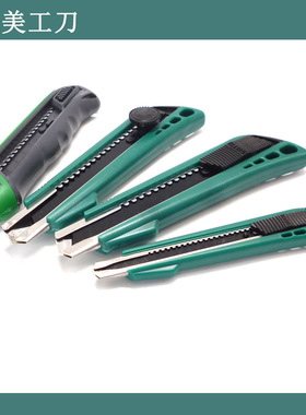 美工刀18mm裁纸刀锌合金93429墙纸刀93422A  93482 93424A