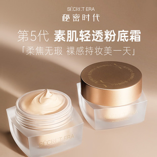 秘密时代韩国粉底霜液膏遮瑕第五代水粉霜哑光持久不易脱妆女30g