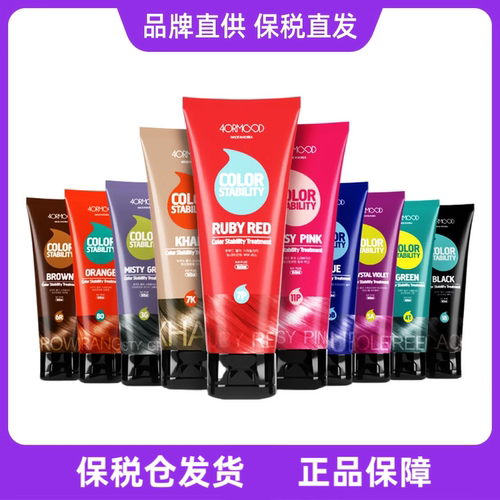 4ORMOOD肤沫固色护发素 染后护色补色锁色漂发后防脱色褪色受损