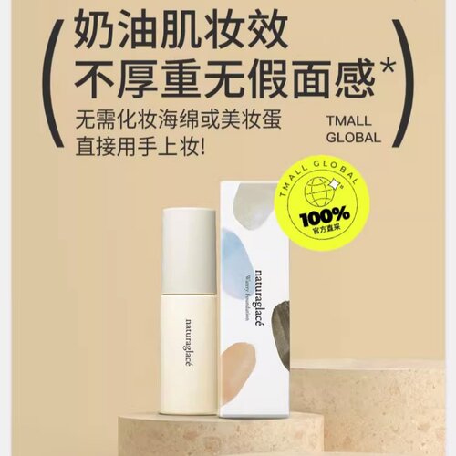 naturaglace 天然有机孕妇彩妆水润光感粉底液30ml日本遮瑕提亮