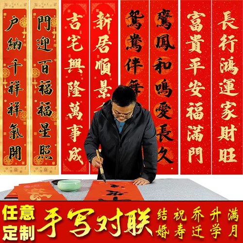 手写定制新春对联乔迁结婚祝寿