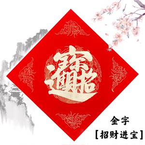 手写定制斗方福字创意字叠字组合