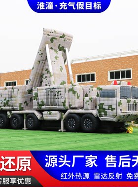 淮潼充气仿真导弹车模型定制