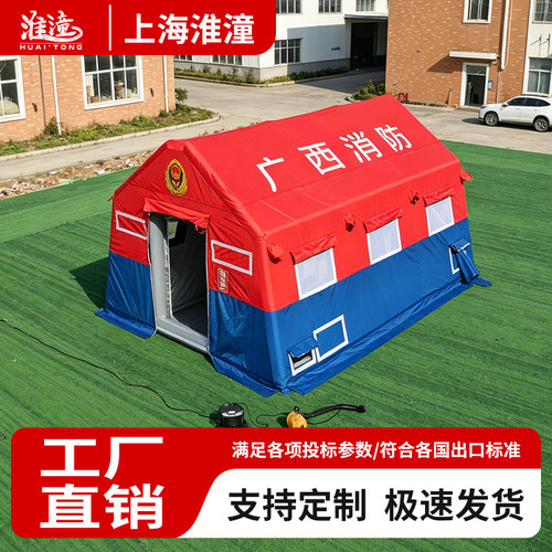 大型充气消防救灾帐篷医用隔离防疫指挥露营抢险救灾加厚防雨帐篷