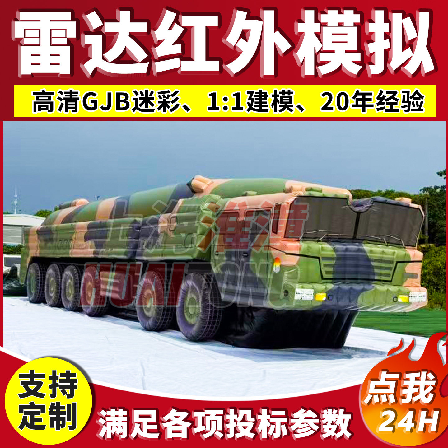 充气假目标东方26导弹充气靶标大型仿真气模演习1：1充气假车辆,节庆用品/礼品,充气气模,淘宝优惠券,粉丝福利购,淘宝优惠卷