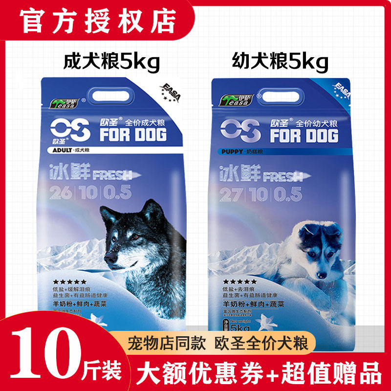 欧圣10斤成犬粮奶糕通用型