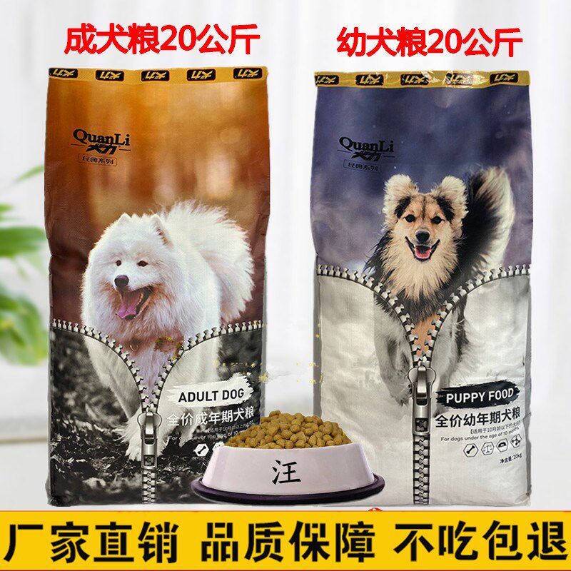 犬力狗粮20kg全价成年犬40斤金毛萨摩耶哈奇士杜宾德牧马犬通用型