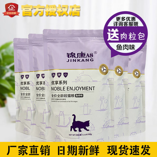 锦康A8猫粮5斤新鲜鱼味500g1斤全价全龄段全营养幼成猫馋嘴猫天然 - 封面