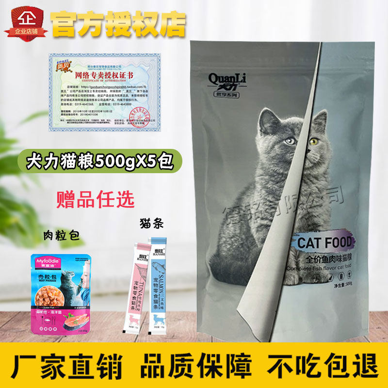 犬力猫粮2.5kg海洋鱼肉味5斤成幼猫馋嘴猫全阶段通用型500g*5袋