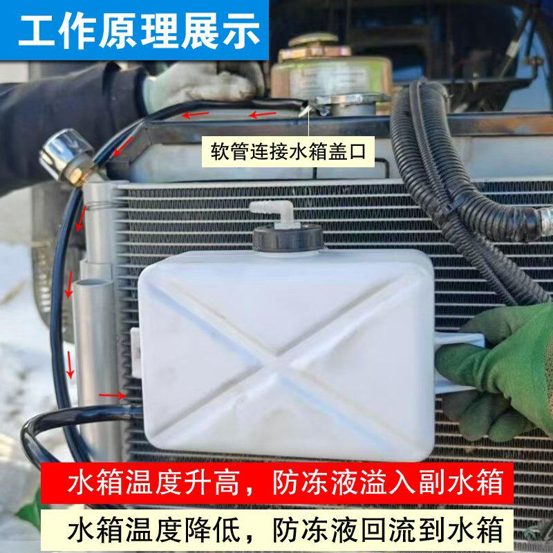 拖拉机水箱雷沃防冻液溢液壶阻止防冻液流失小水箱负水箱通用型