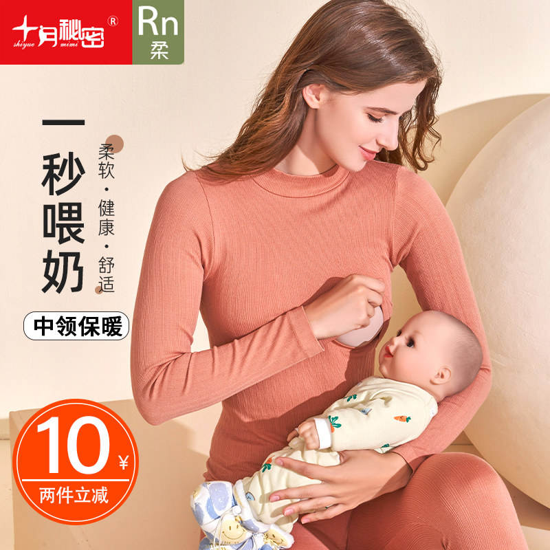 哺乳秋衣纯棉上衣保暖内衣冬季产后喂奶衣服哺乳衣中领打底衫秋冬