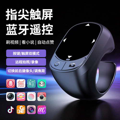 手机指环蓝牙遥控器远程拍照刷视频抖音点赞神器电子书翻页控制器