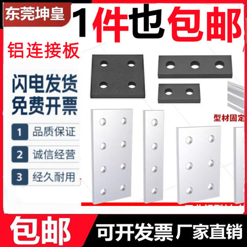 垂直连接板TL十字型铝型材加固一