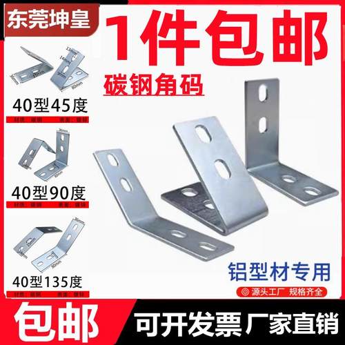 45度90度135度碳钢角码