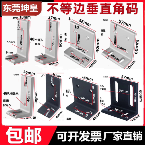 铝合金不等边角码90度直角连接件