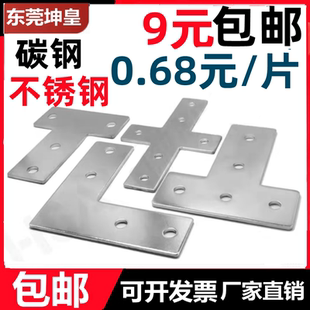 L型T型十字连接板203040404545铝型材外拐角片直角件加不锈钢固定