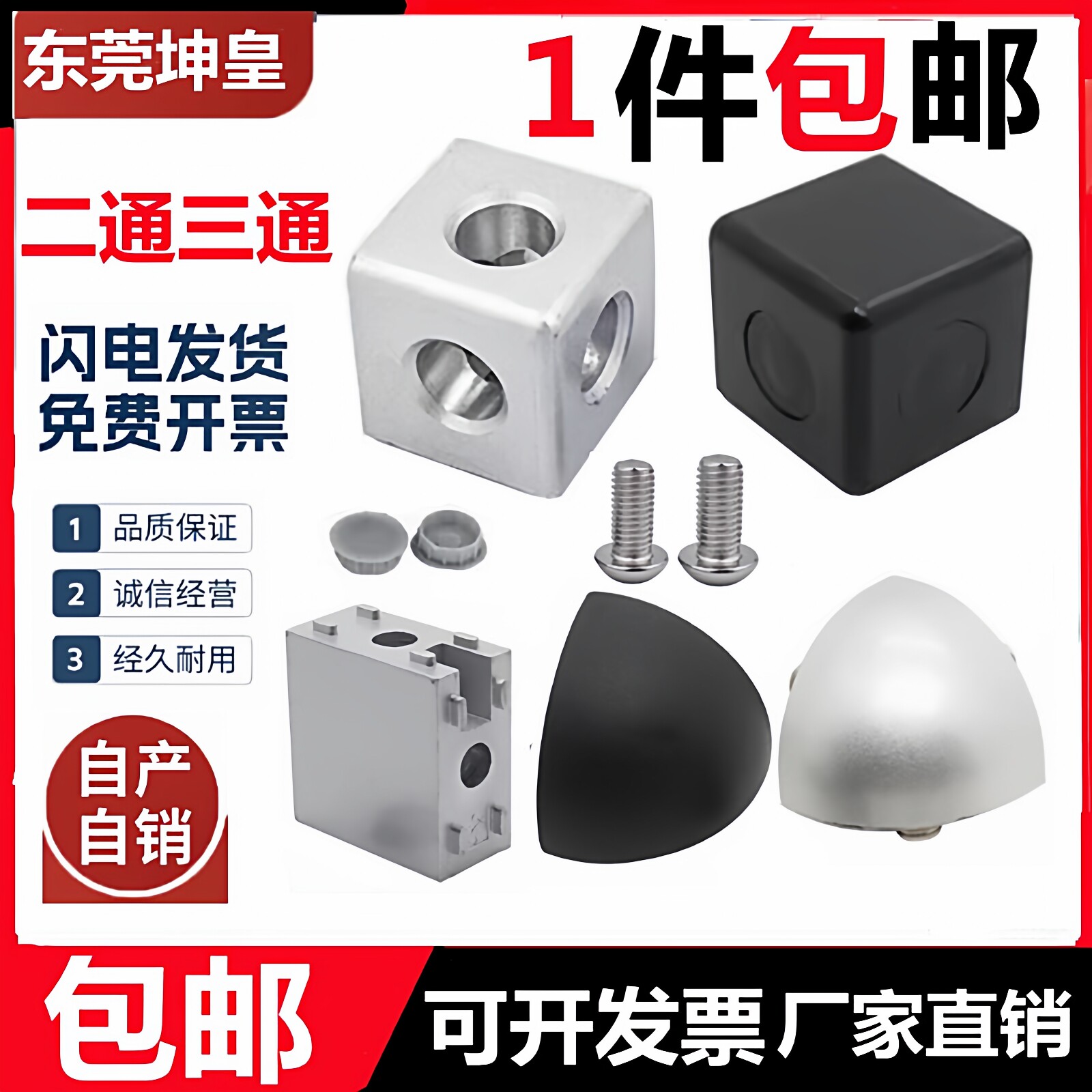 三通二通 欧标铝型材三维1530四方块2020 3030 4040直角接连接件 - 实物图