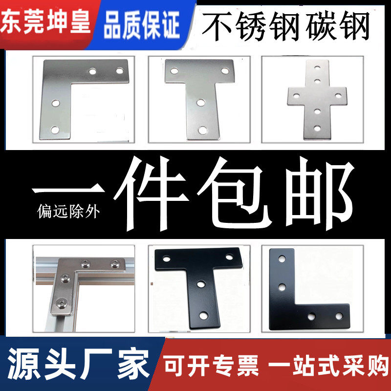 直销铝型材T型L型十字连接板