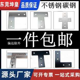 L型T型十字连接板203040404545铝型材外拐角片加固定不锈钢直角件