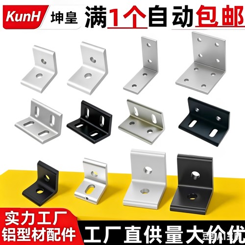 全网热销好货铝材平面垂直角码