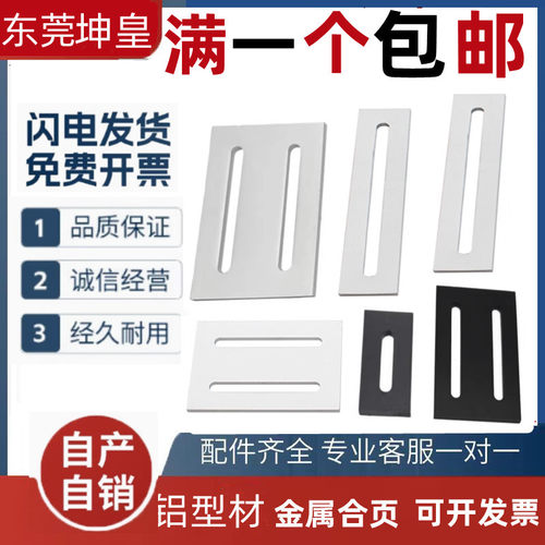 铝型材表面加固连接件