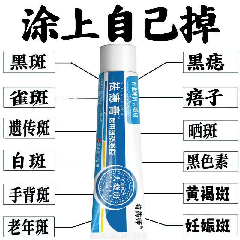 【无忌口 可碰水】哪有黑点抹哪里温和掉落不留佷点痣膏全身可用