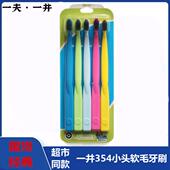 Eaff一夫一井牙刷354简普型小头软毛成人牙刷竹炭牙刷家庭装 促销