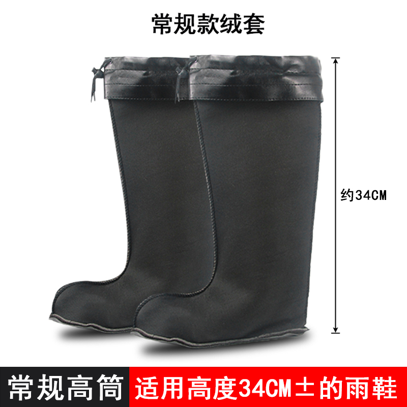 冬季保暖棉绒套 中高筒雨鞋内胆 可拆卸 胶靴棉衬 胶水鞋棉绒内套