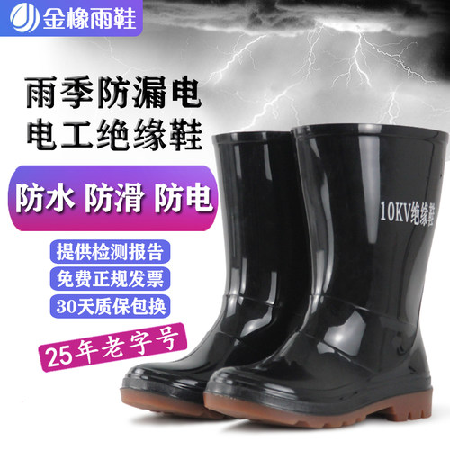 金橡胜利牌10KV绝缘电工电力水鞋