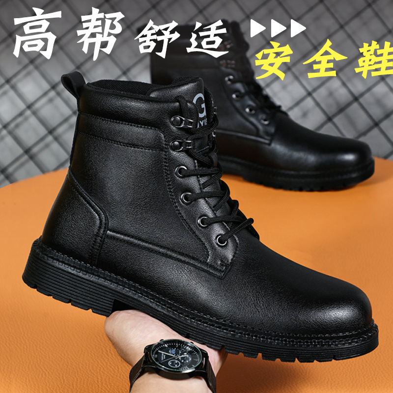 工地安全鞋劳保鞋防砸防刺穿高帮