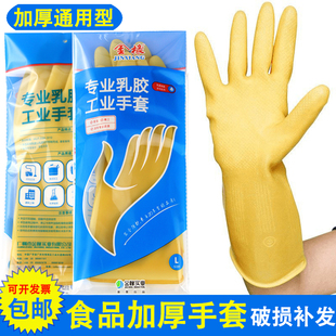 金橡正品 橡胶洗碗手套家务洗衣厨房清洁劳保加厚耐用防水防滑手套