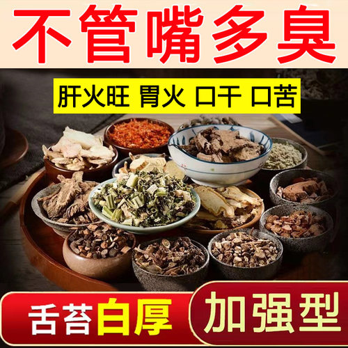 去口臭药治调理肠胃口气重除口臭口干口苦男士女性肝火旺盛三清茶