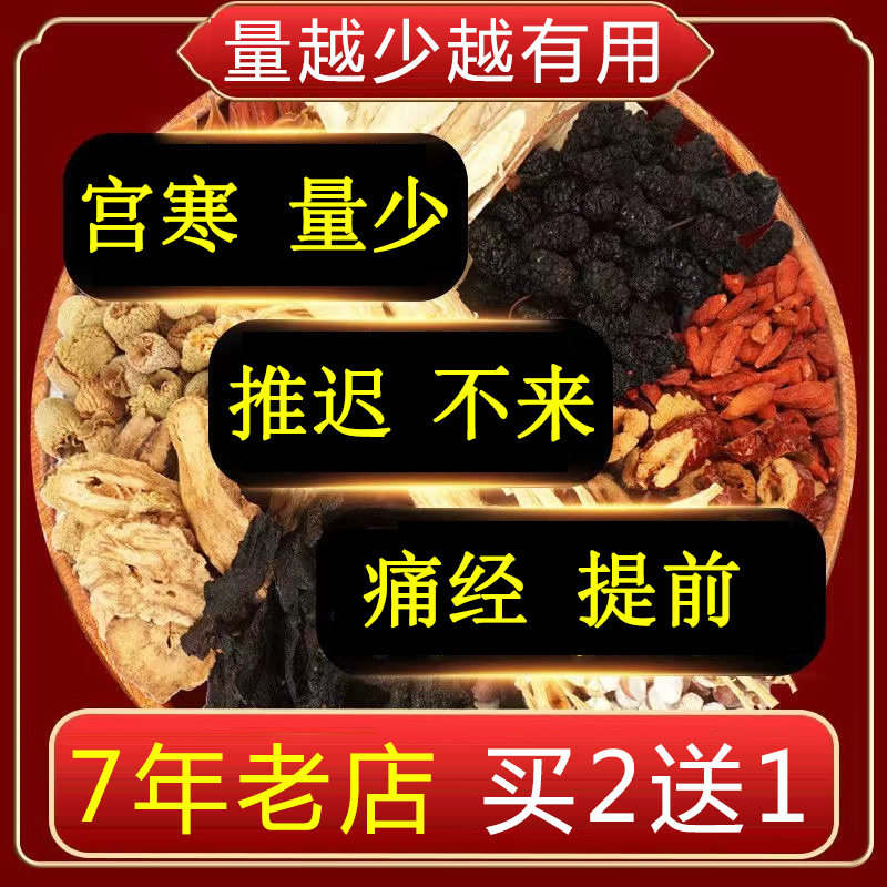 调理大姨妈量少推迟不来月经发黑女生宫寒痛经体寒例假闭经养生茶