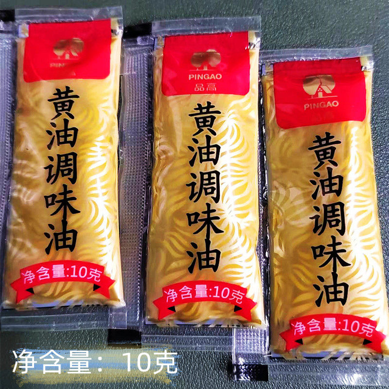 品高黄油调味油10克小袋便携装家用商用烹饪植物黄油【新品】