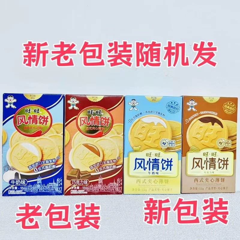旺旺夹心饼干咖啡脆皮巧克力牛奶口味薄脆风情饼55克盒装零食小吃